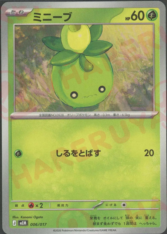 ミニーブ(-){草}〈006/017〉[MEM]