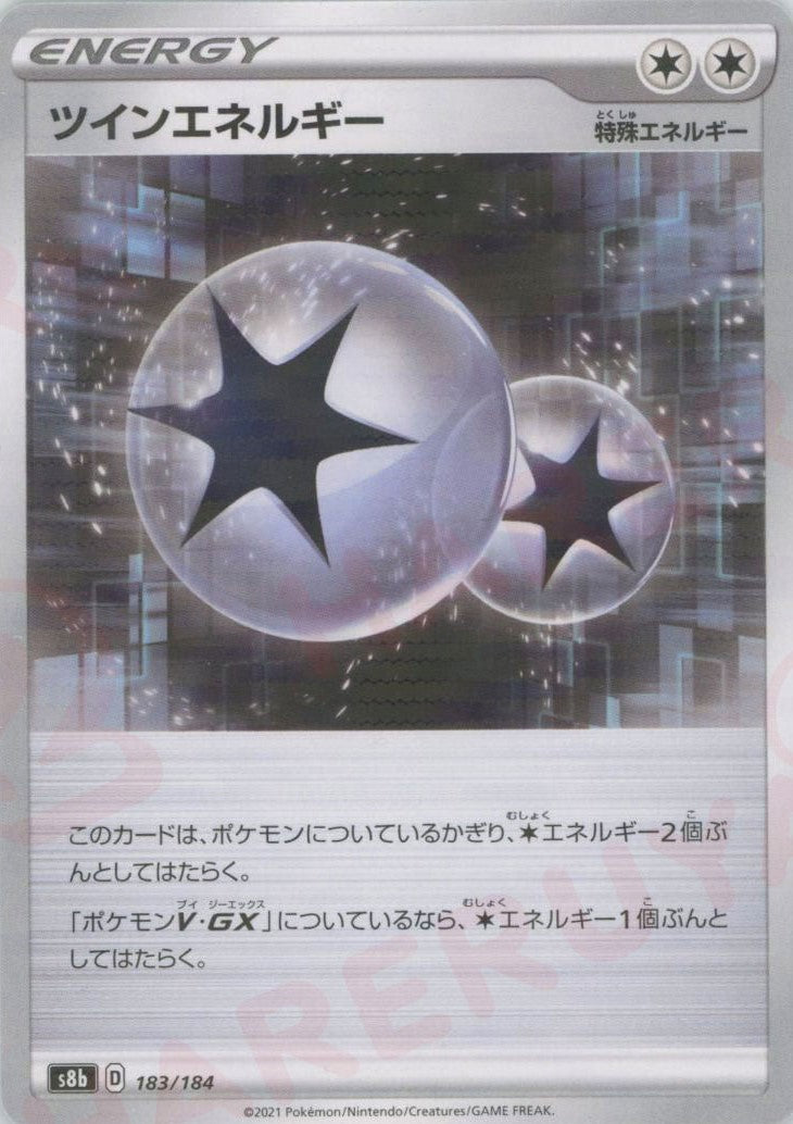 ツインエネルギー:ミラー(CP){特殊エネルギー}〈183/184〉[S8b-M]
