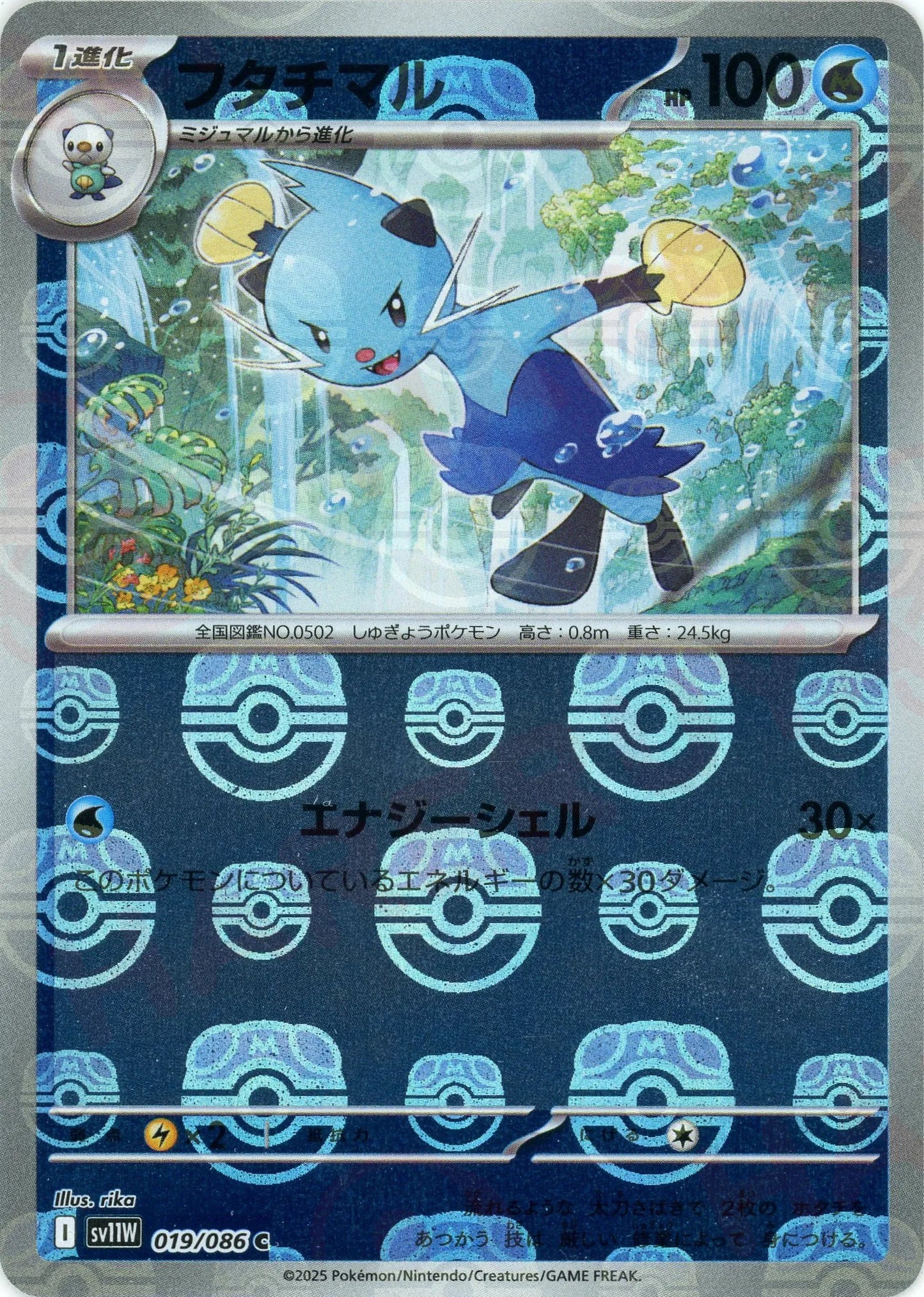 フタチマル:マスターボールミラー(C){水}〈019/086〉[SV11W-Ma]