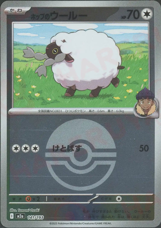 ホップのウールー:ボールミラー(-){無}〈141/193〉[M2a-BM]