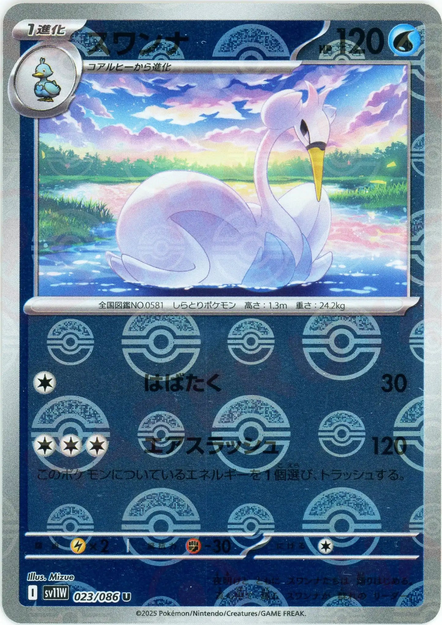 スワンナ:モンスターボールミラー(U){水}〈023/086〉[SV11W-Mo]