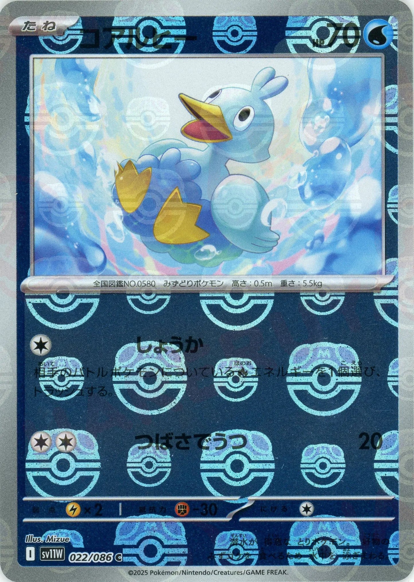 コアルヒー:マスターボールミラー(C){水}〈022/086〉[SV11W-Ma]