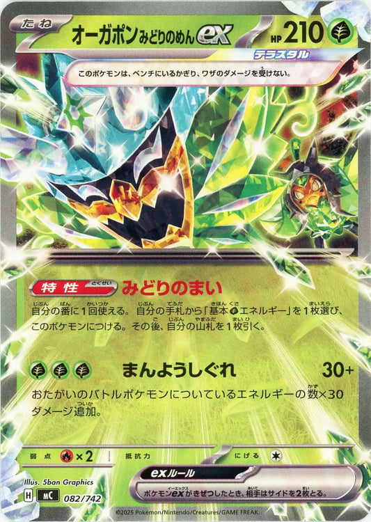 オーガポンみどりのめんex(-){草}〈082/742〉[MC]