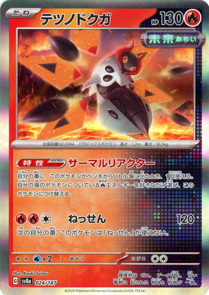 テツノドクガ(-){炎}〈024/187〉[SV8a]