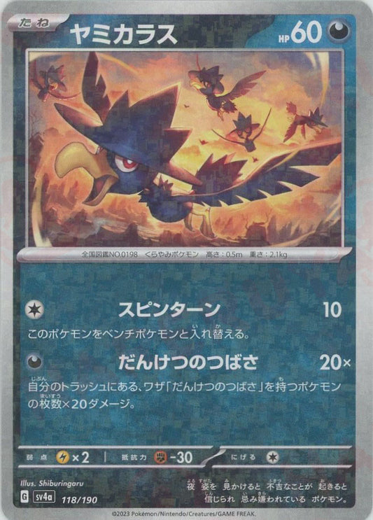 ヤミカラス:ミラー(-){悪}〈118/190〉[SV4a-M]