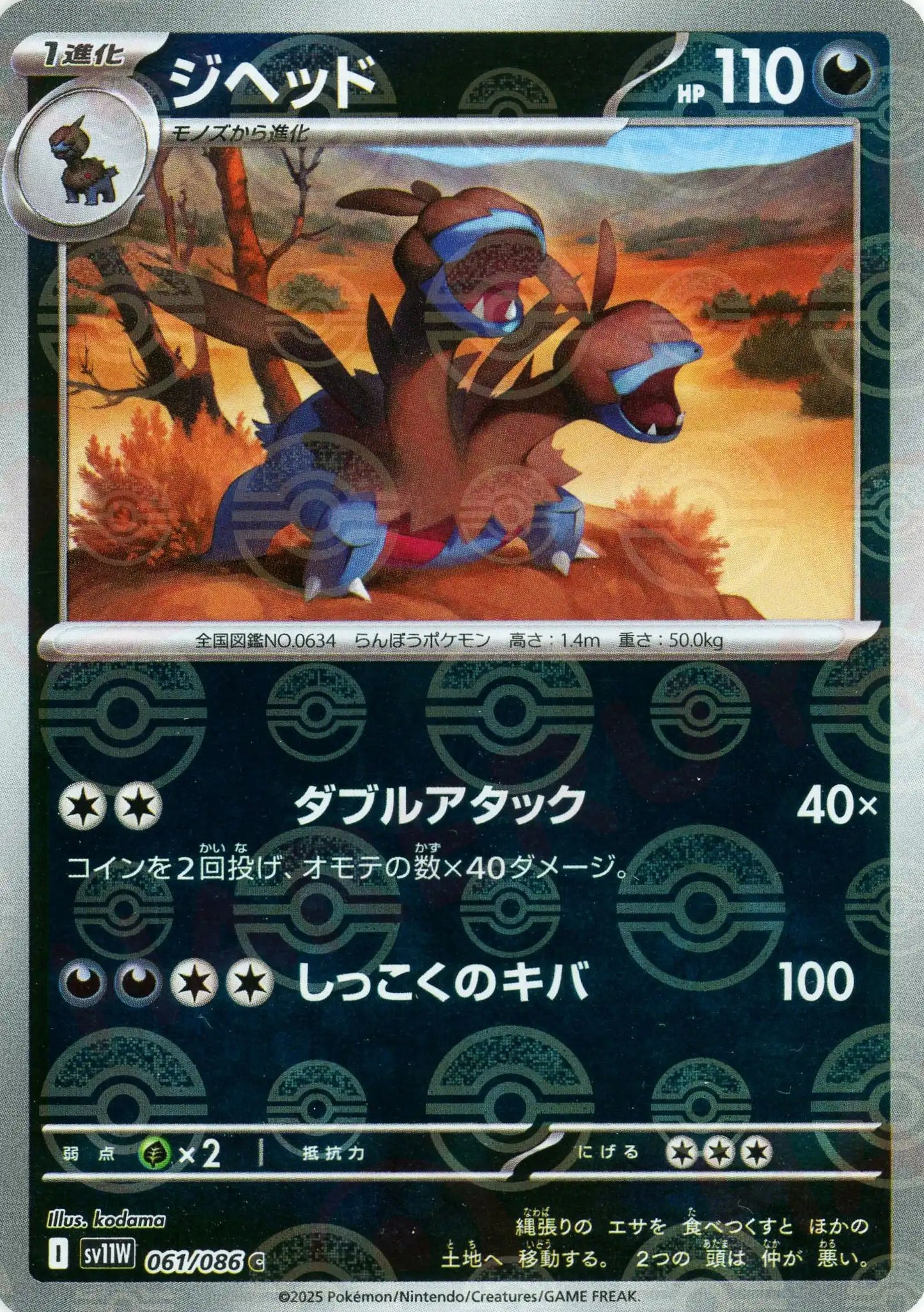 ジヘッド:モンスターボールミラー(C){悪}〈061/086〉[SV11W-Mo]