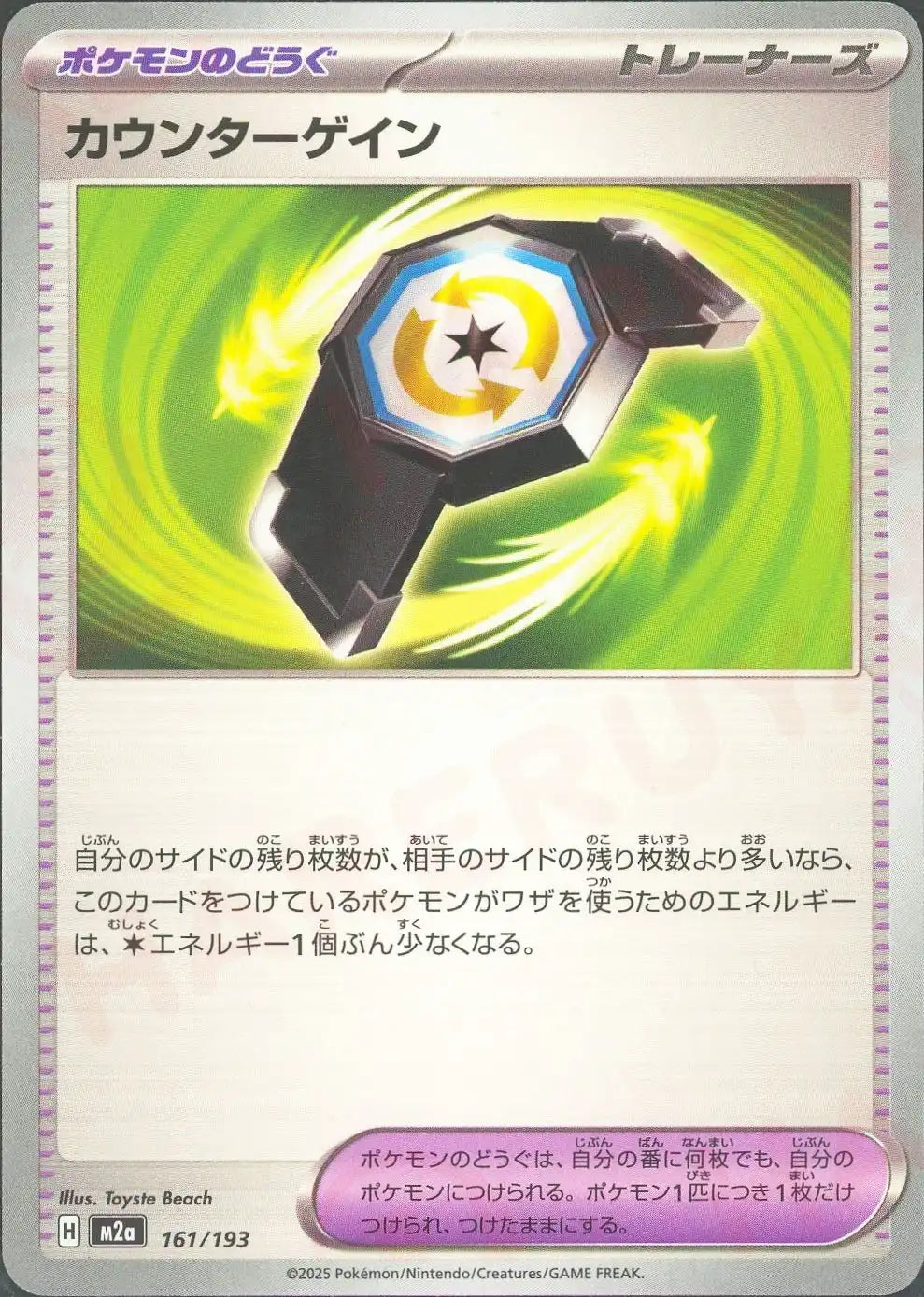 カウンターゲイン(-){グッズ}〈161/193〉[M2a]