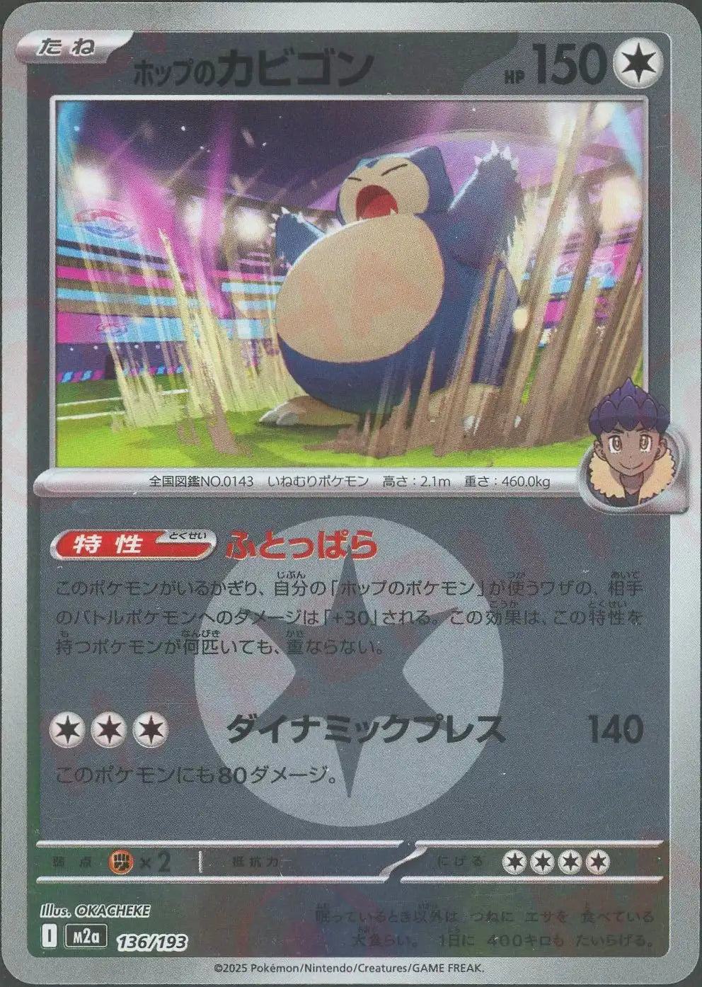 ホップのカビゴン:エネルギーミラー(-){無}〈136/193〉[M2a-EM]