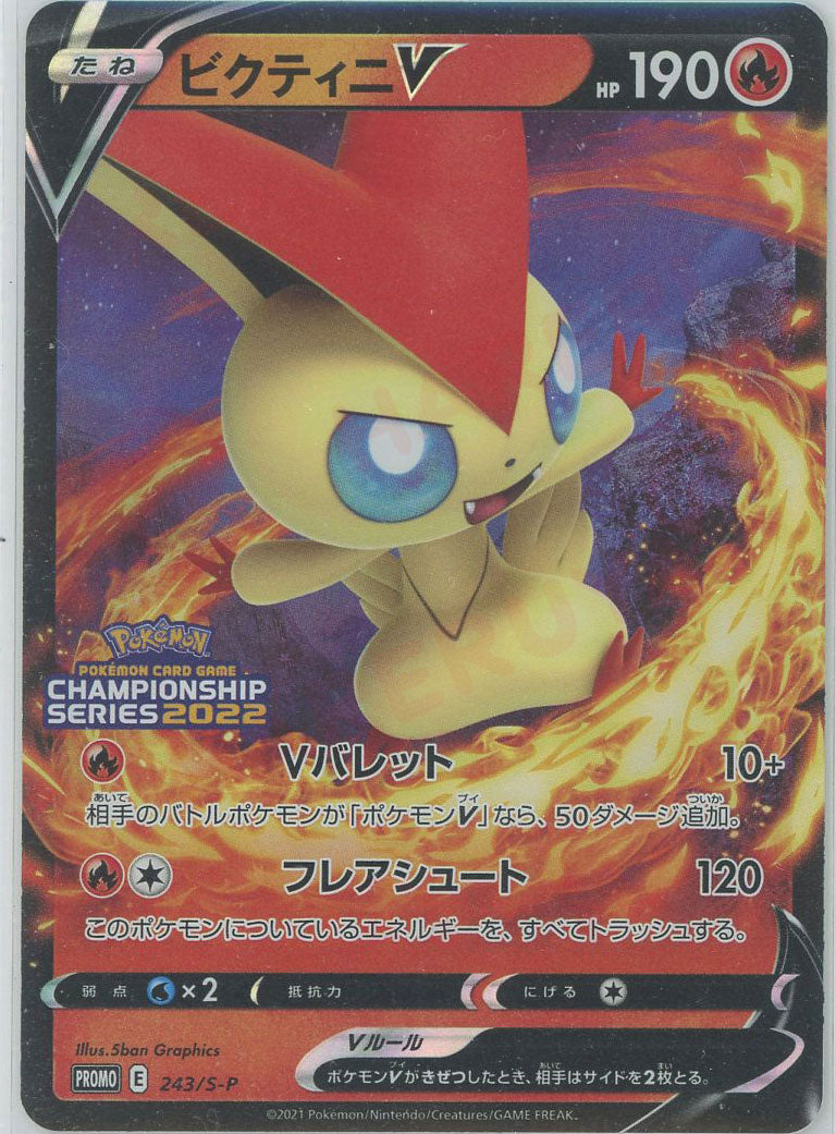 ビクティニV:Vバレット(PROMO){炎}〈243/S-P〉[S-P]