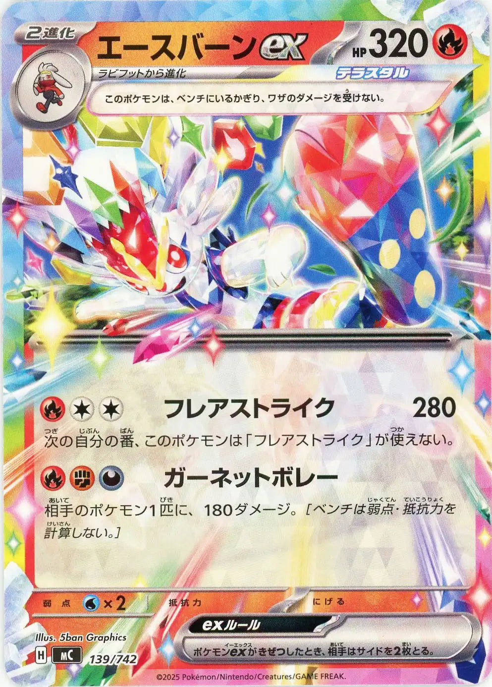 エースバーンex(-){炎}〈139/742〉[MC]