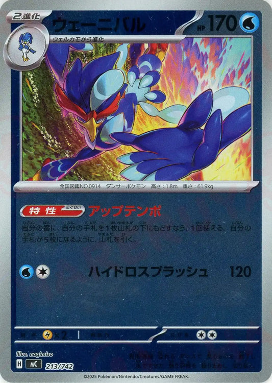 ウェーニバル:ミラー(-){水}〈213/742〉[MC-M]