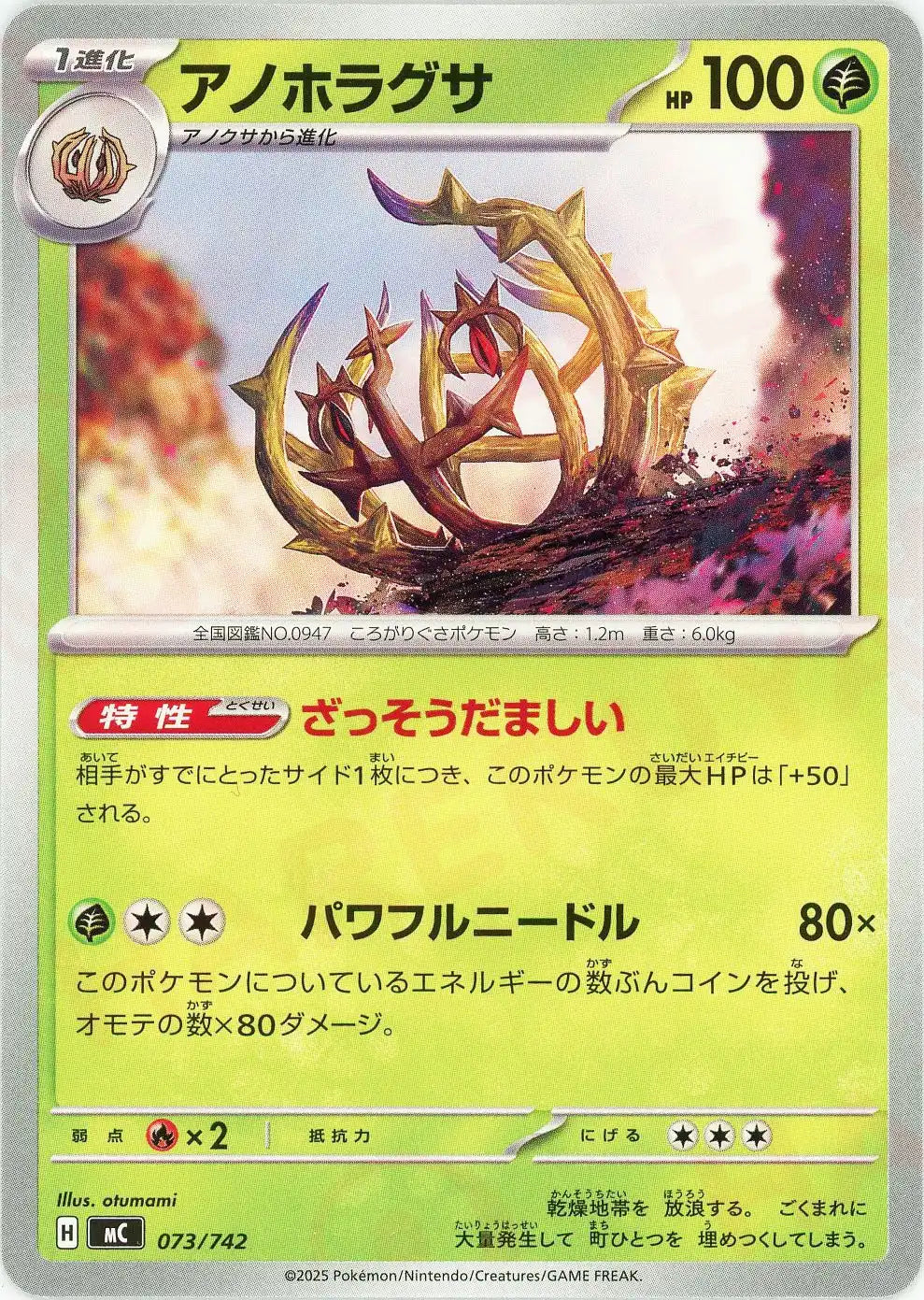 アノホラグサ(-){草}〈073/742〉[MC]