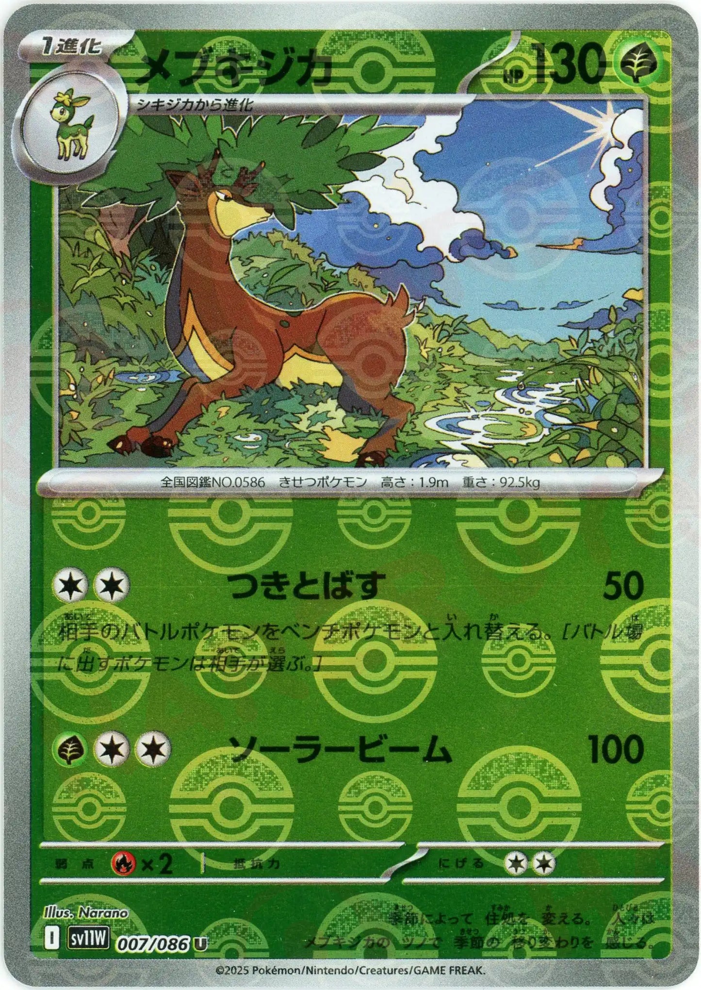 メブキジカ:モンスターボールミラー(U){草}〈007/086〉[SV11W-Mo]