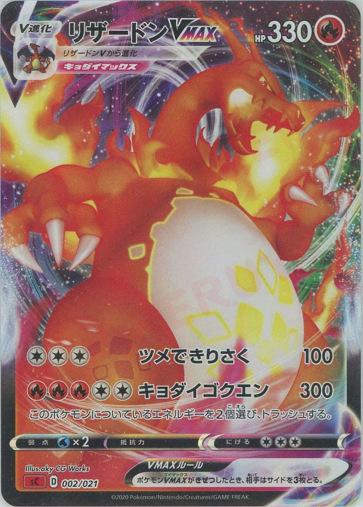 リザードンVAX ポケモンカード リザードンVMAX | ポケモンカードゲーム公式ホームページ
