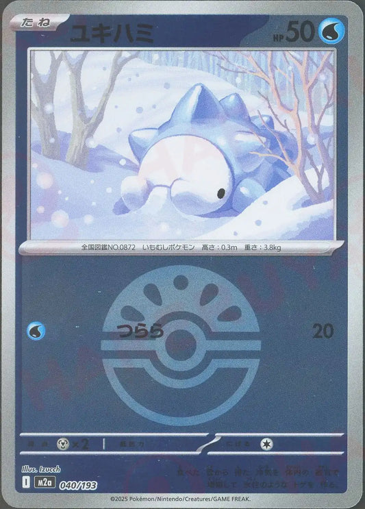 ユキハミ:ボールミラー(-){水}〈040/193〉[M2a-BM]