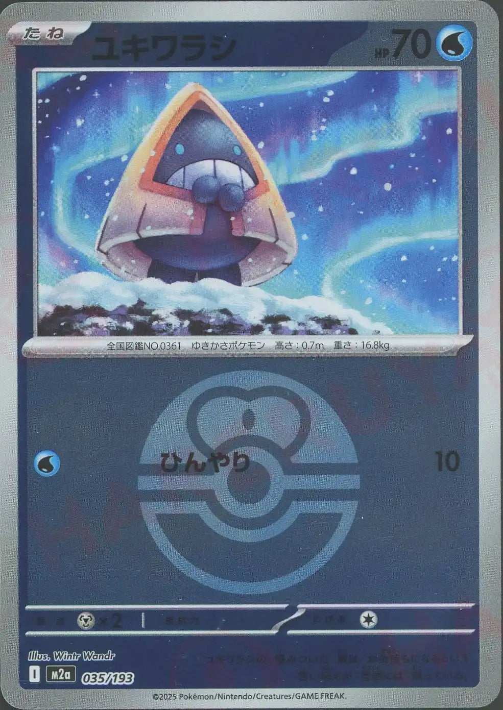 ユキワラシ:ボールミラー(-){水}〈035/193〉[M2a-BM]