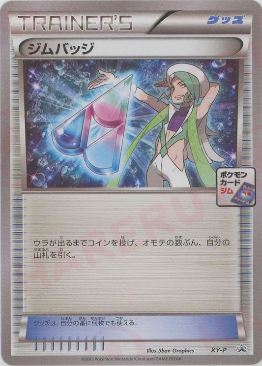 ジムバッジ(ミクリ)(PROMO){グッズ}〈XY-P〉[XY-P]