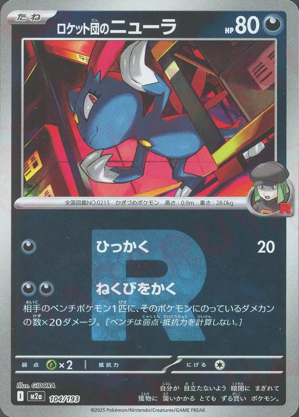 ロケット団のニューラ:R団ミラー(-){悪}〈104/193〉[M2a-RM]