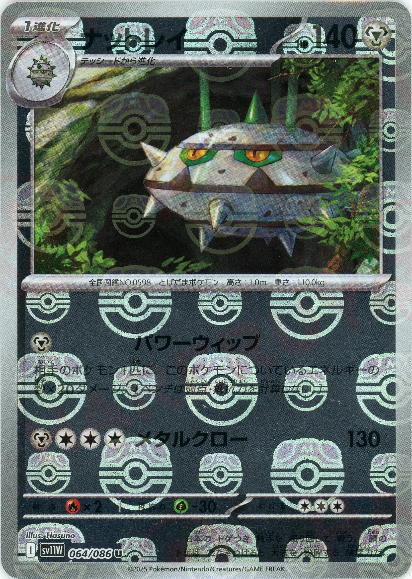 ナットレイ:マスターボールミラー(U){鋼}〈064/086〉[SV11W-Ma]