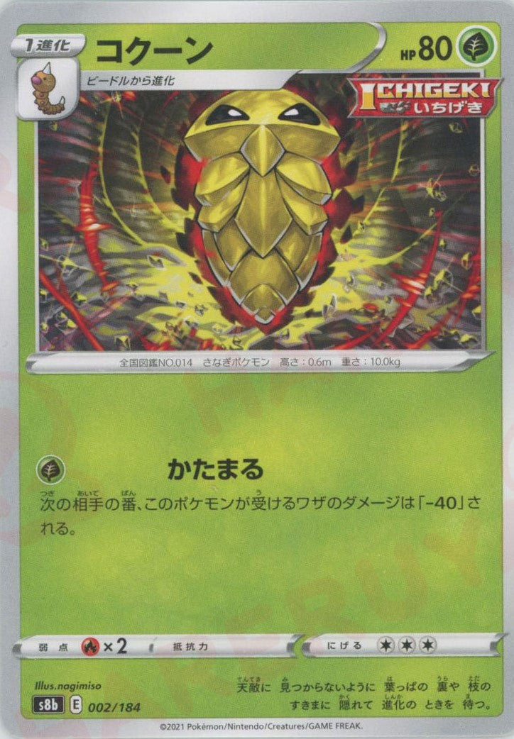 コクーン(CP){草}〈002/184〉[S8b]