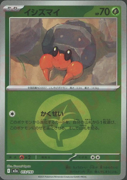 イシズマイ:エネルギーミラー(-){草}〈013/193〉[M2a-EM]