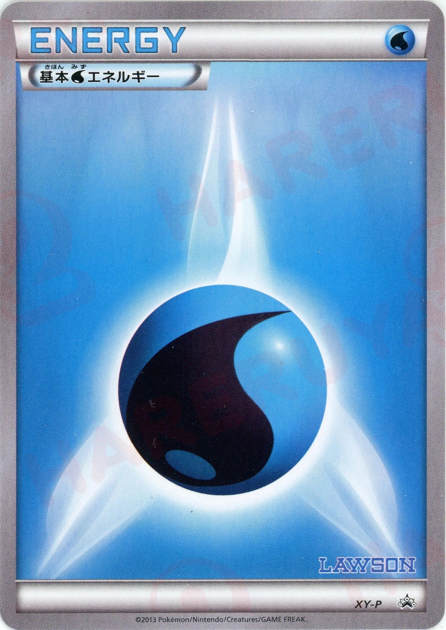 基本水エネルギー:ローソン(PROMO){基本エネルギー}〈XY-P〉[XY-P]