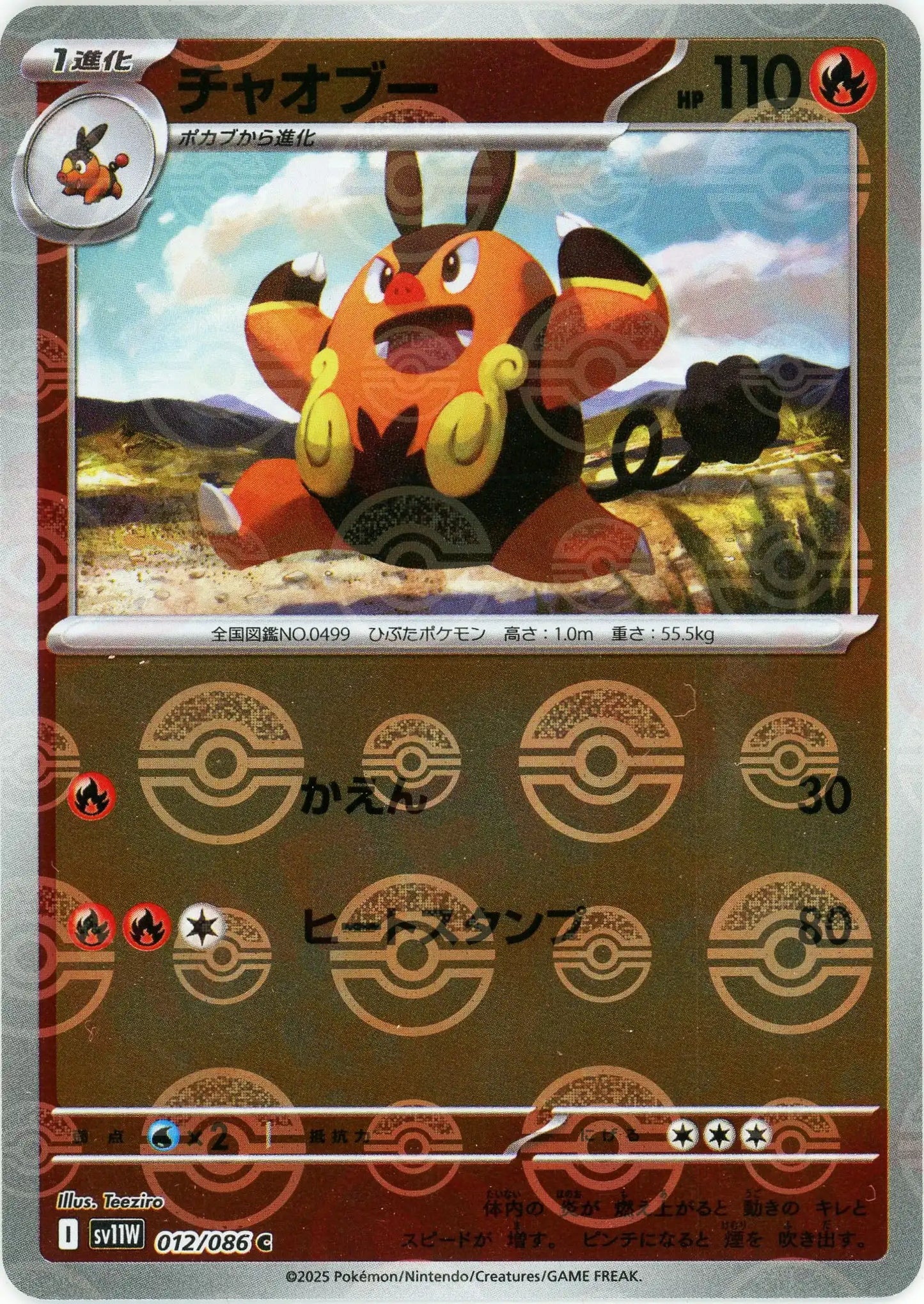 チャオブー:モンスターボールミラー(C){炎}〈012/086〉[SV11W-Mo]