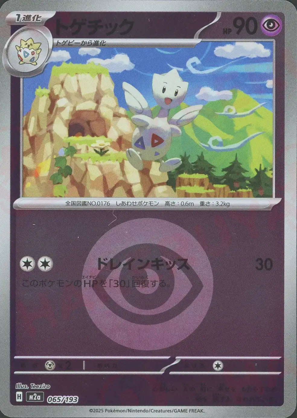 トゲチック:エネルギーミラー(-){超}〈065/193〉[M2a-EM]