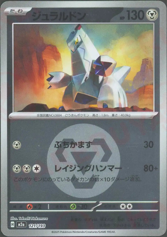 ジュラルドン:エネルギーミラー(-){鋼}〈121/193〉[M2a-EM]