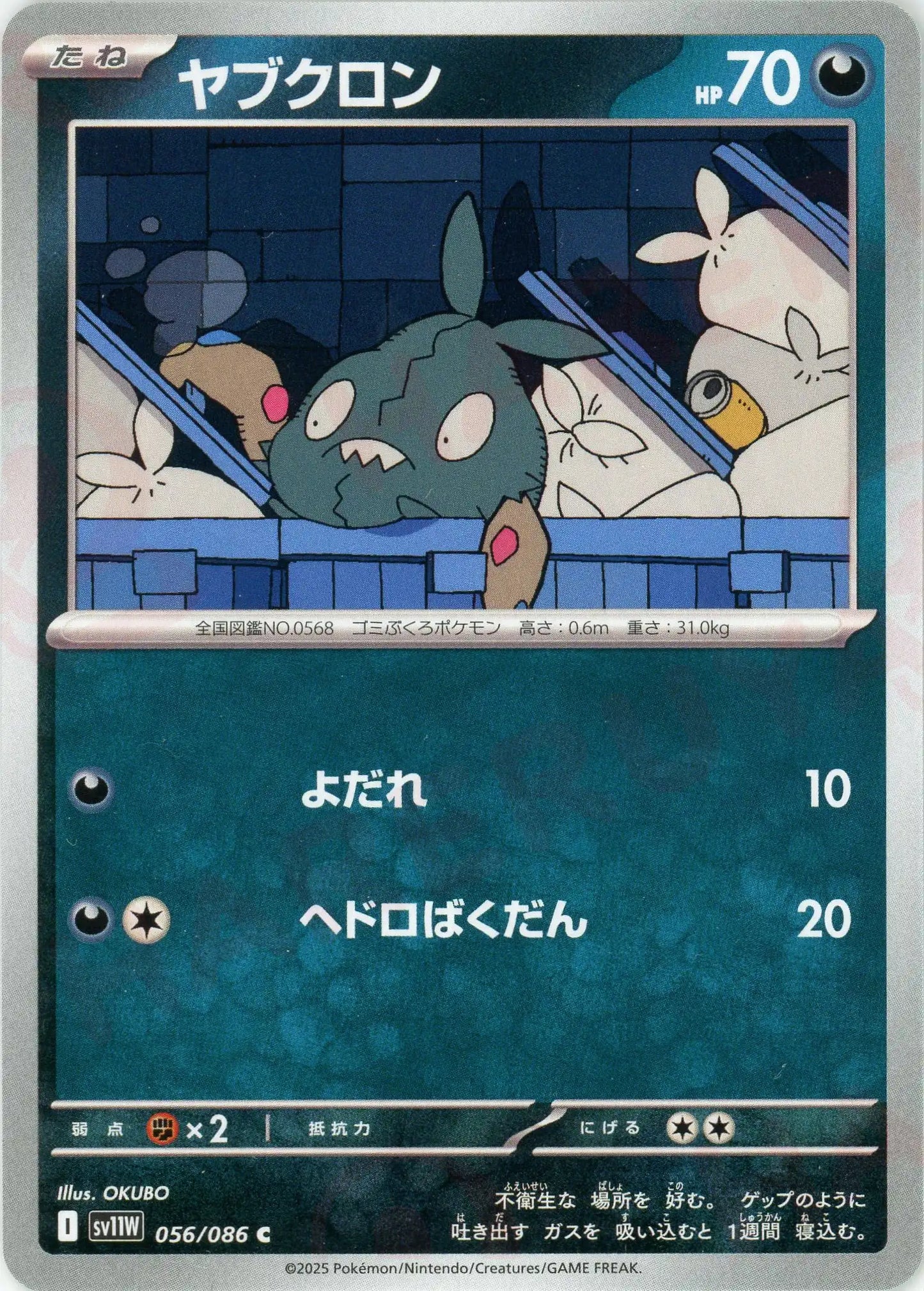 ヤブクロン(C){悪}〈056/086〉[SV11W]
