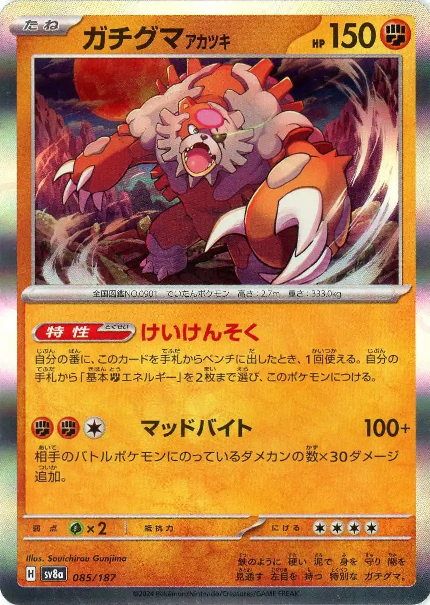 ガチグマアカツキ(-){闘}〈085/187〉[SV8a]