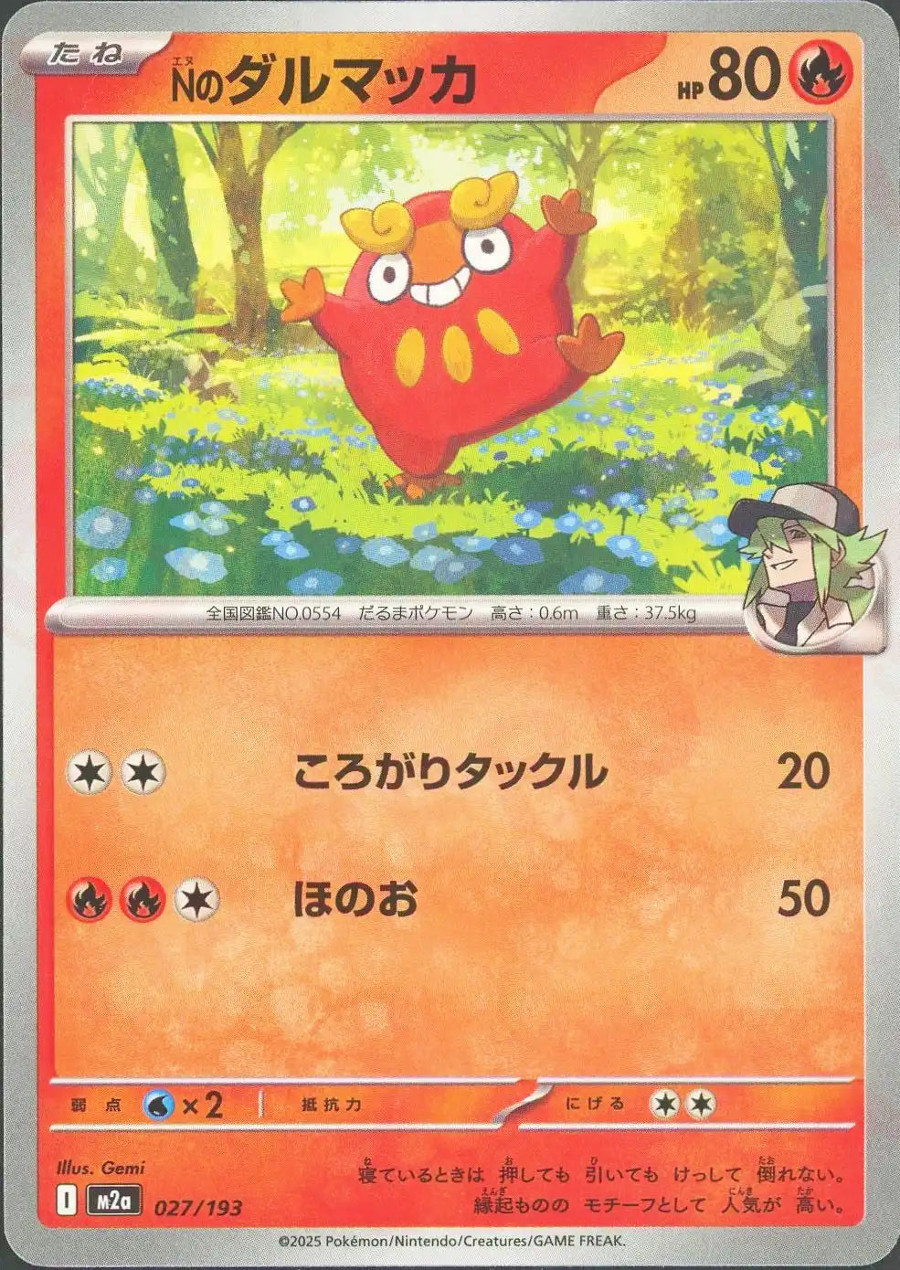 Nのダルマッカ(-){炎}〈027/193〉[M2a]