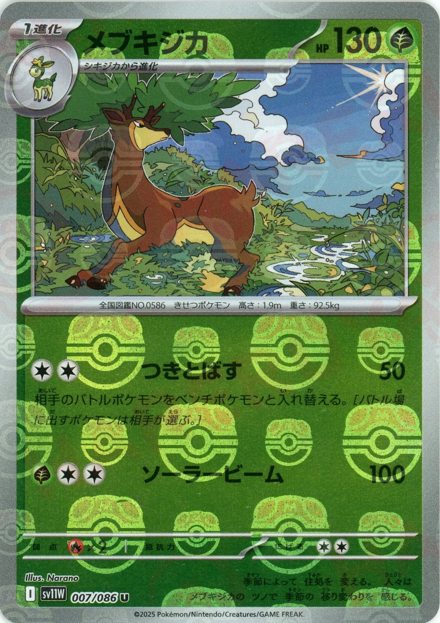 メブキジカ:マスターボールミラー(U){草}〈007/086〉[SV11W-Ma]