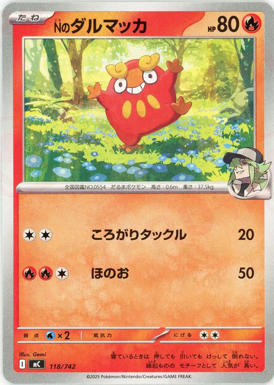 Nのダルマッカ(-){炎}〈118/742〉[MC]