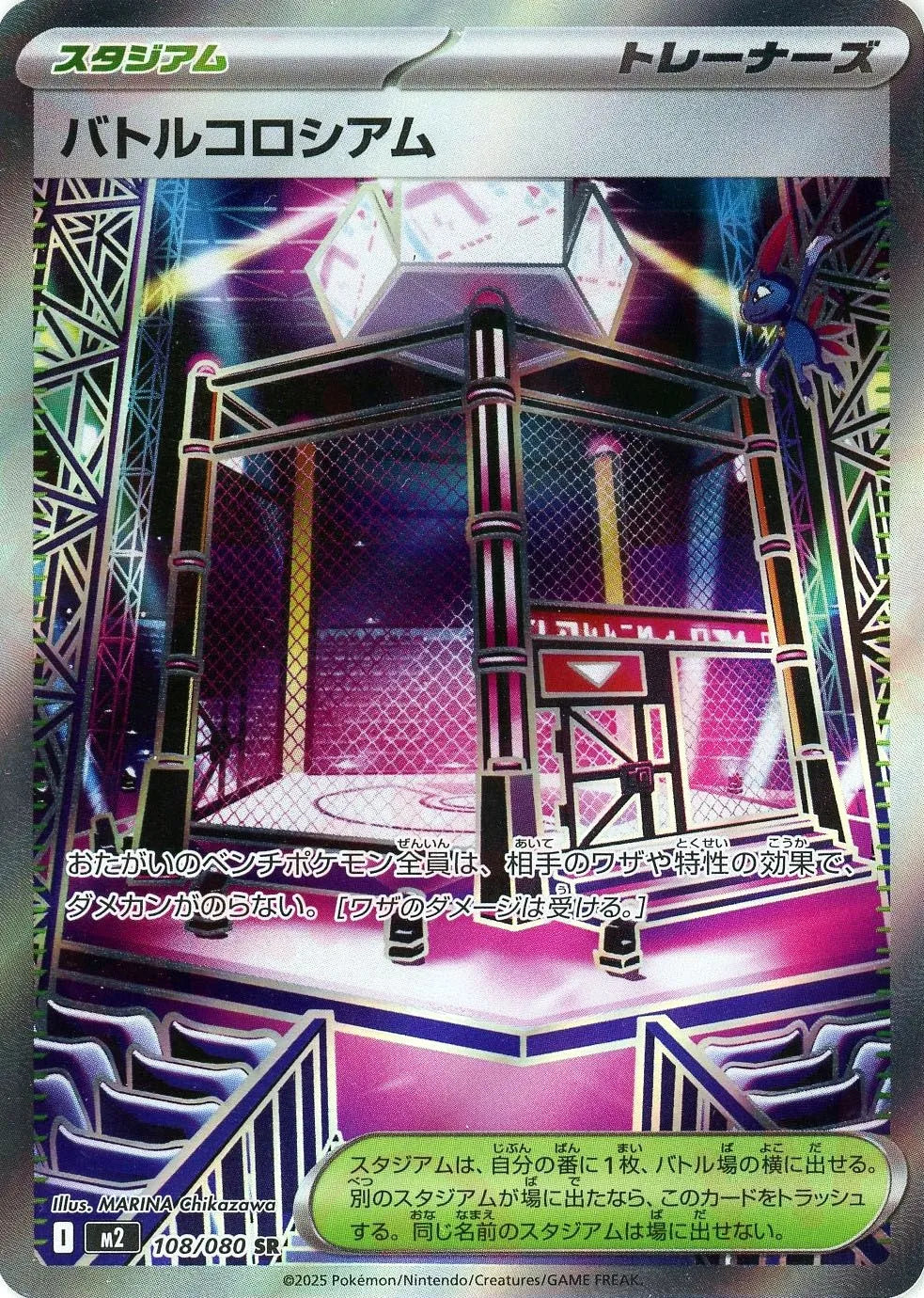 バトルコロシアム(SR){スタジアム}〈108/080〉[M2]