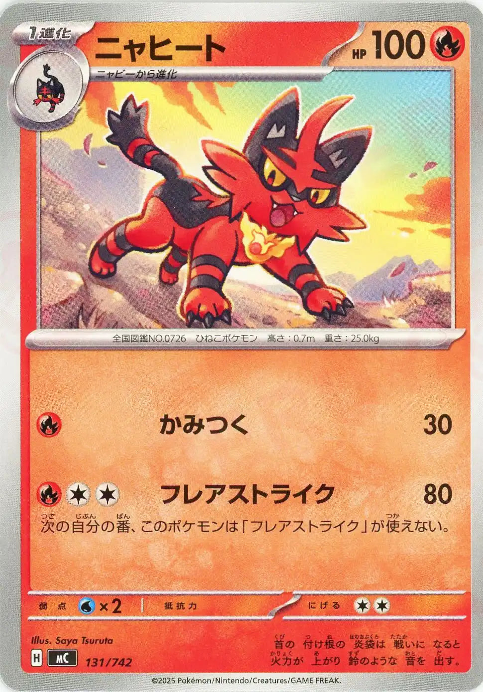 ニャヒート(-){炎}〈131/742〉[MC]