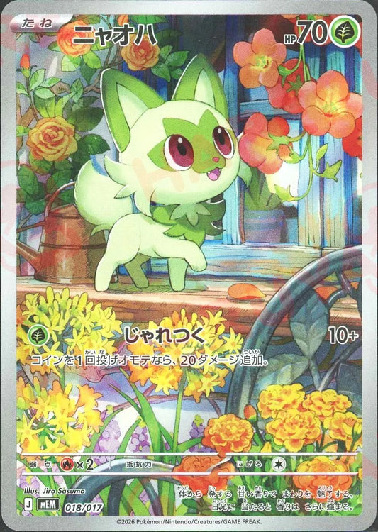 ニャオハ:AR仕様(-){草}〈018/017〉[MEM]