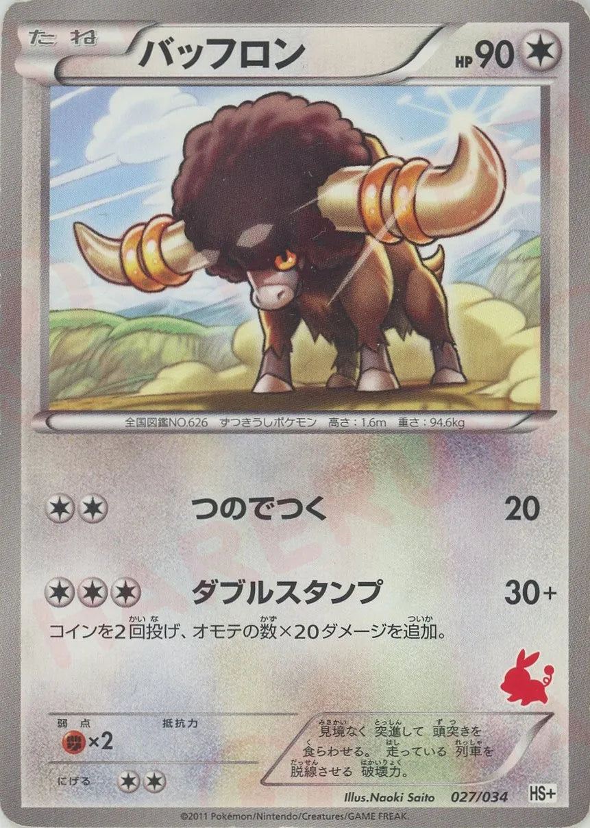 バッフロン(D){無}〈027/034〉[HSplus]