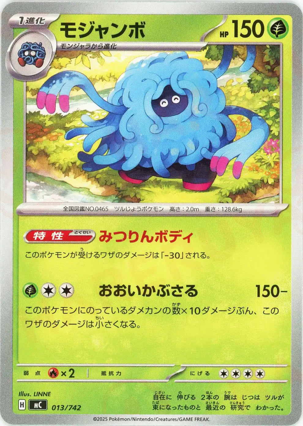 モジャンボ(-){草}〈013/742〉[MC]