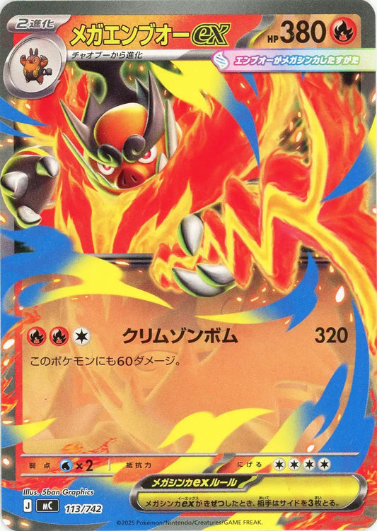 メガエンブオーex(-){炎}〈113/742〉[MC]