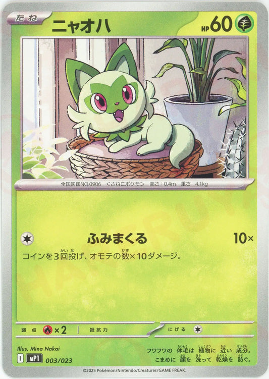 ニャオハ(-){草}〈003/023〉[MP1]