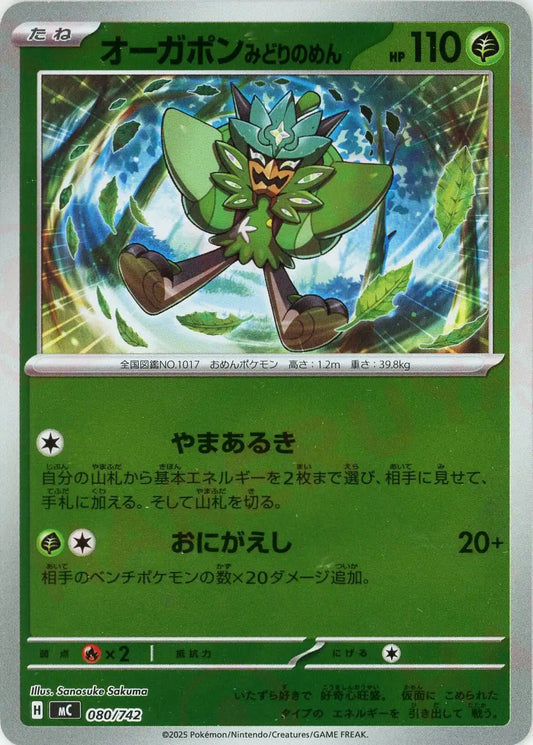 オーガポンみどりのめん:ミラー(-){草}〈080/742〉[MC-M]