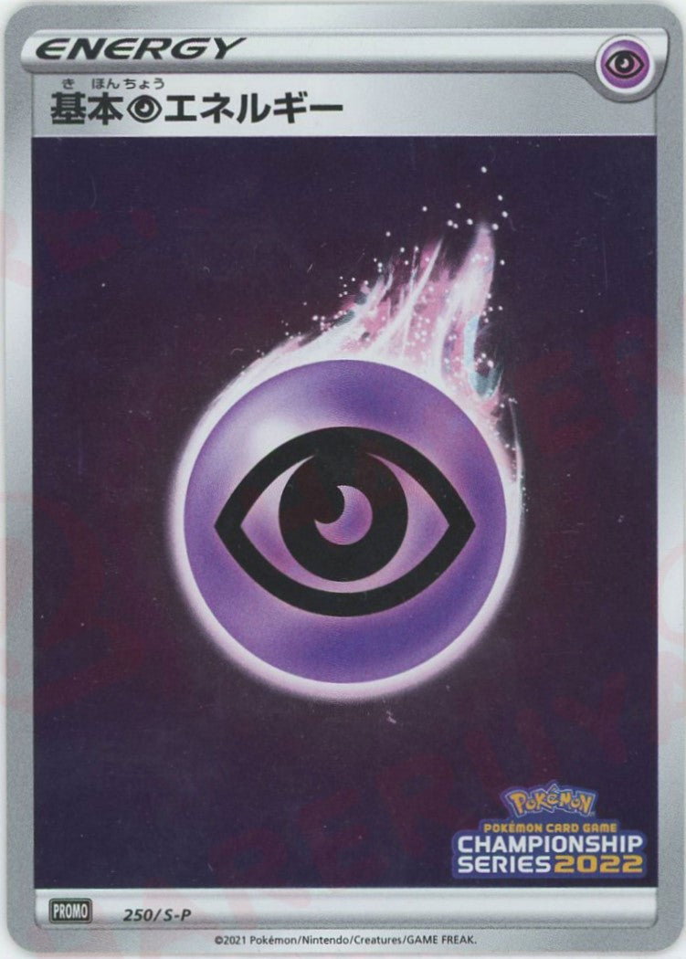 基本超エネルギー*CS2022(PROMO){基本エネルギー}〈250/S-P〉[S-P]