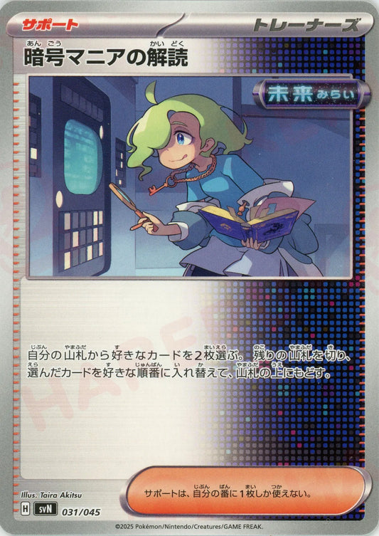 暗号マニアの解読(D){サポート}〈031/045〉[SVN]
