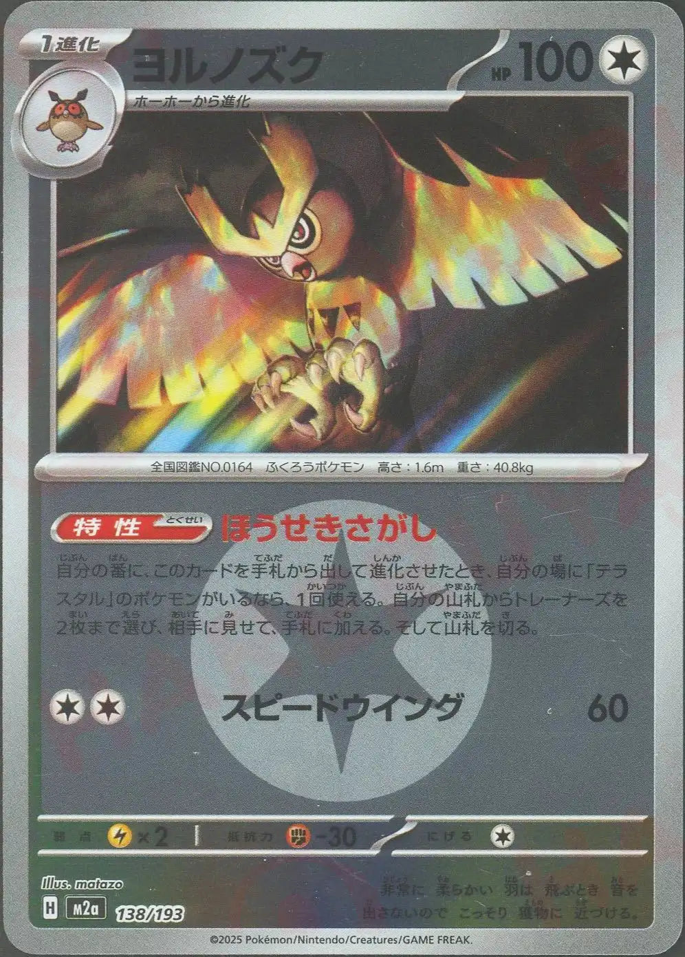 ヨルノズク:エネルギーミラー(-){無}〈138/193〉[M2a-EM]