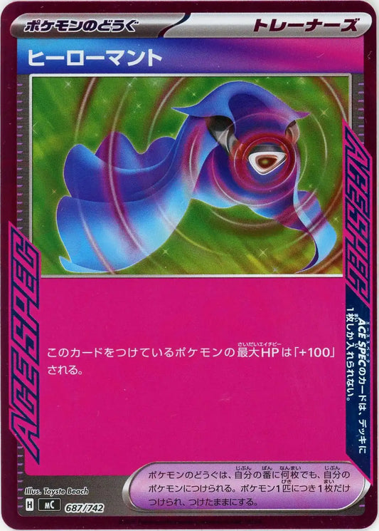 ヒーローマント:ミラー(-){グッズ}〈687/742〉[MC-M]