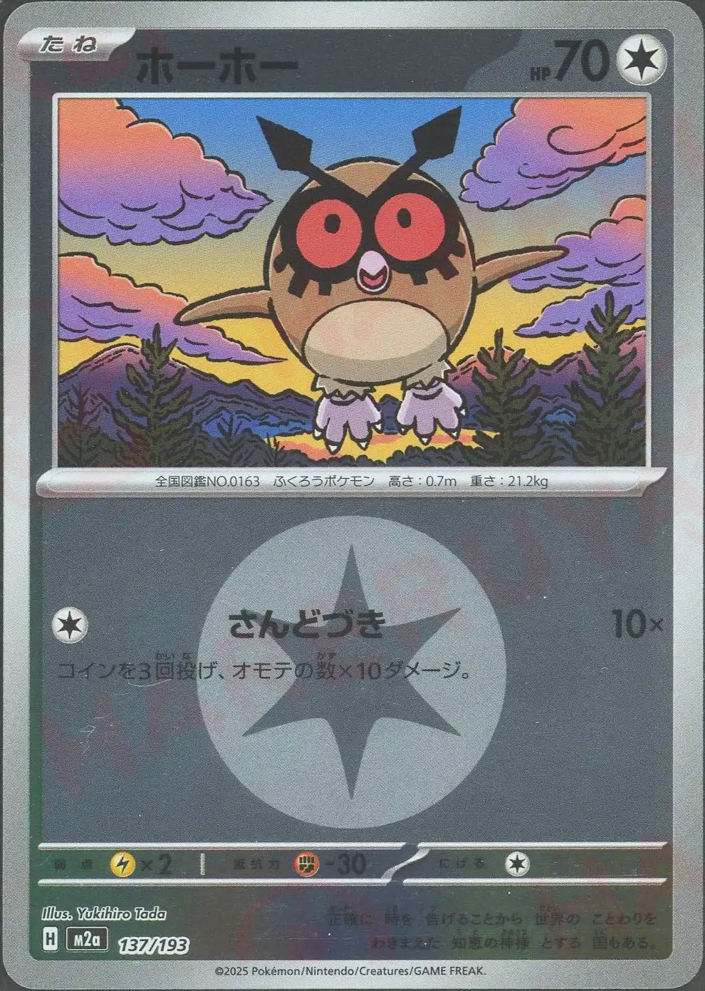 ホーホー:エネルギーミラー(-){無}〈137/193〉[M2a-EM]