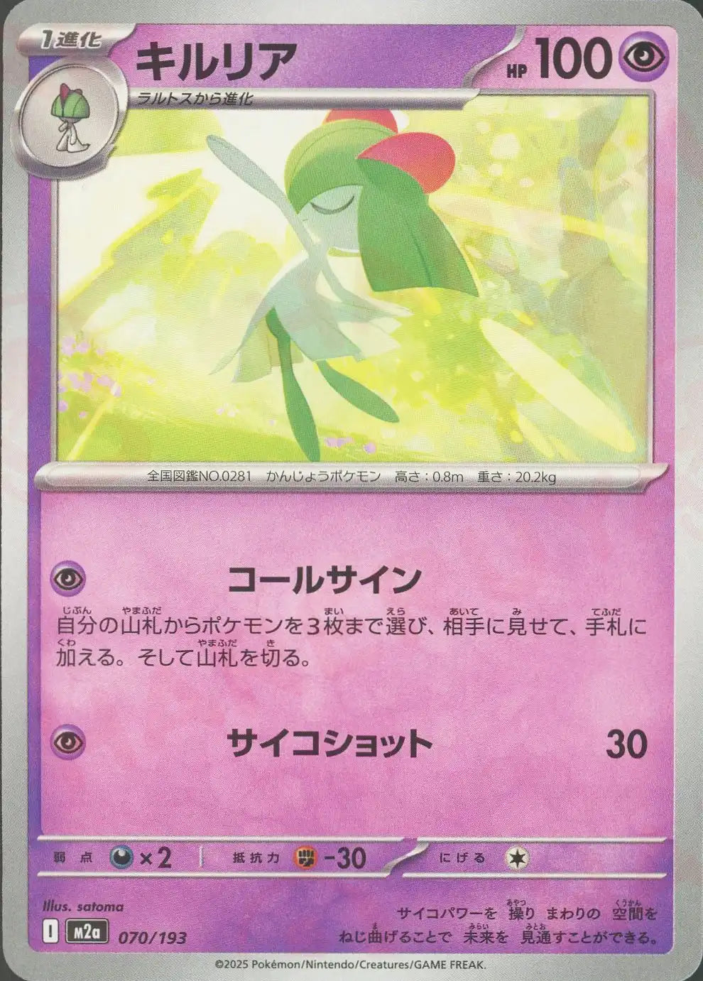 キルリア(-){超}〈070/193〉[M2a]