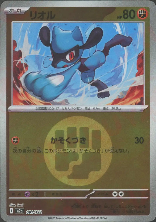 リオル:エネルギーミラー(-){闘}〈091/193〉[M2a-EM]