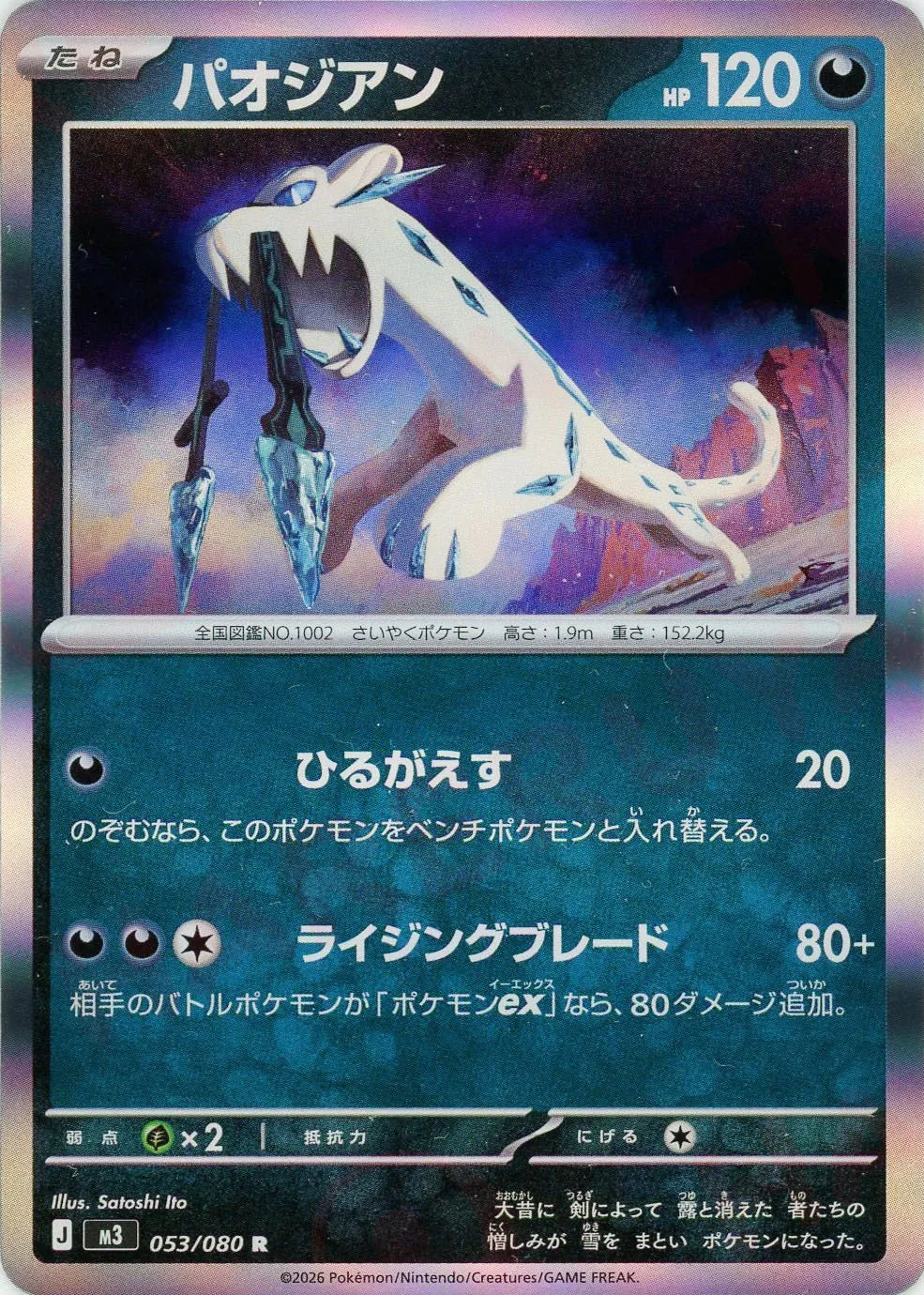 パオジアン(R){悪}〈053/080〉[M3]